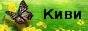 Как
